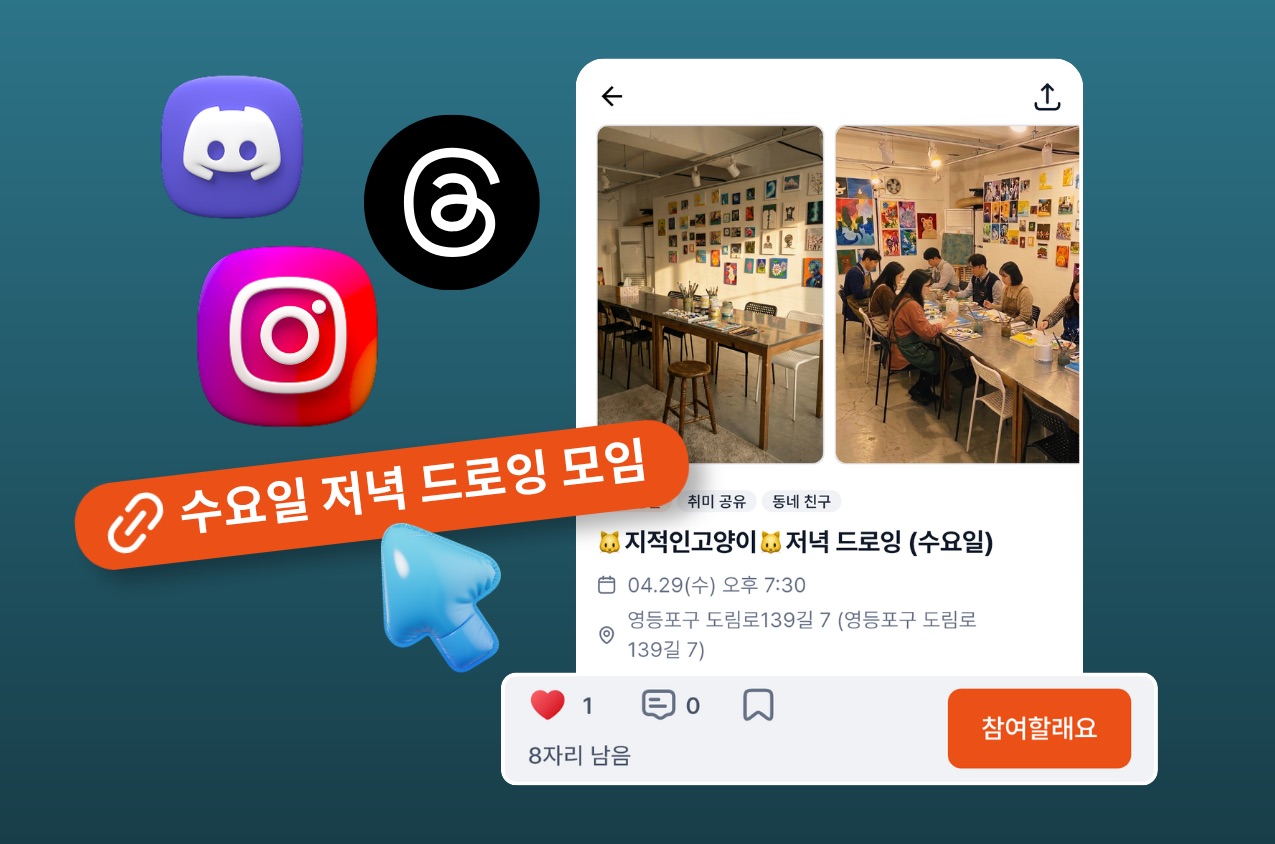 링크 공유로 모객