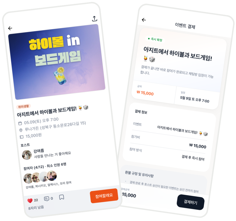 오고토 올인원 모임 관리