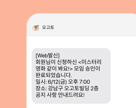 문자 알림톡 발송 기능